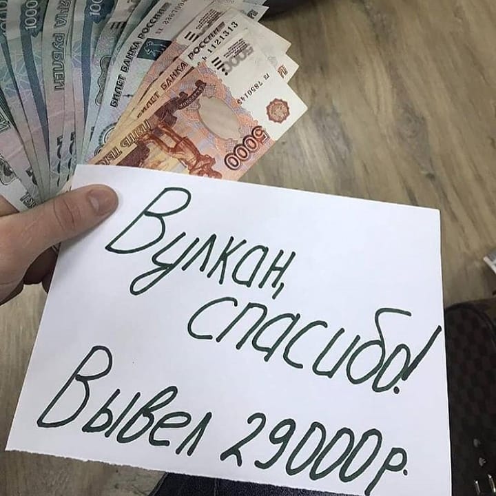 Вулкан казино отзывы