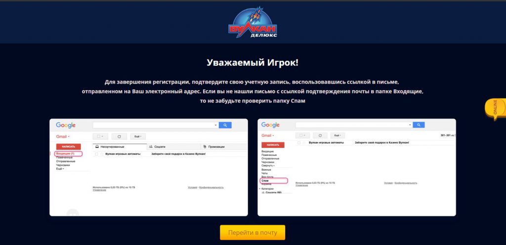 Регистрация в казино Вулкан