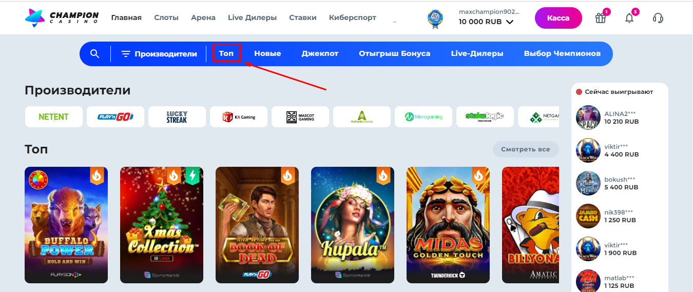 Как обыграть казино Чемпион