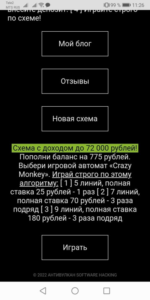 программа Антивулкан