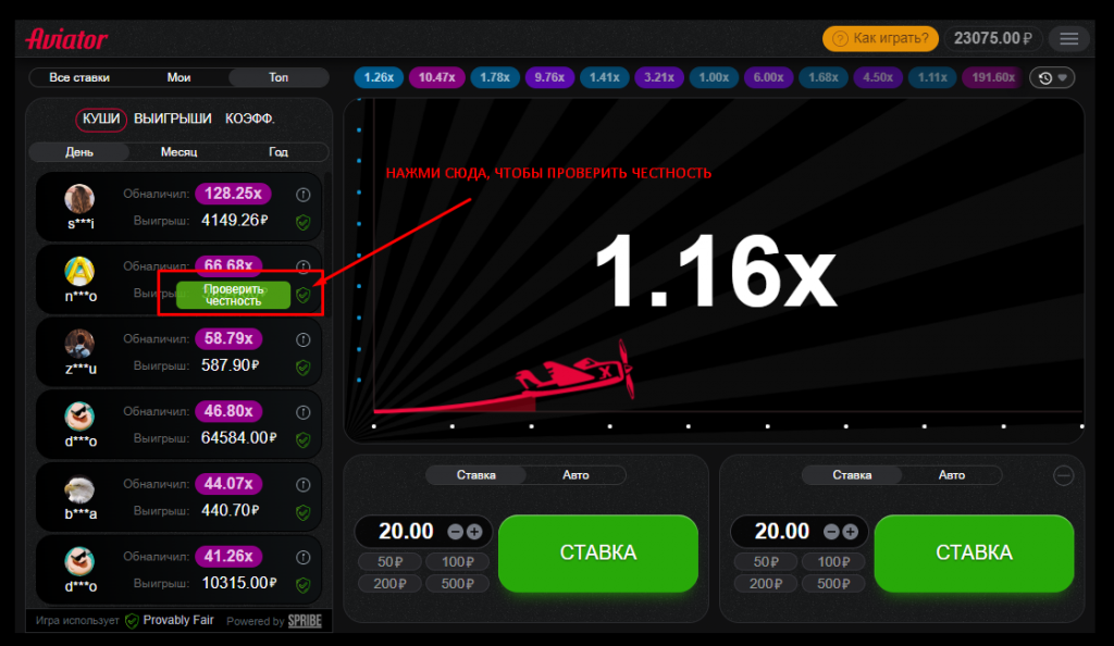 Игра Авиатор. Проверка на честность