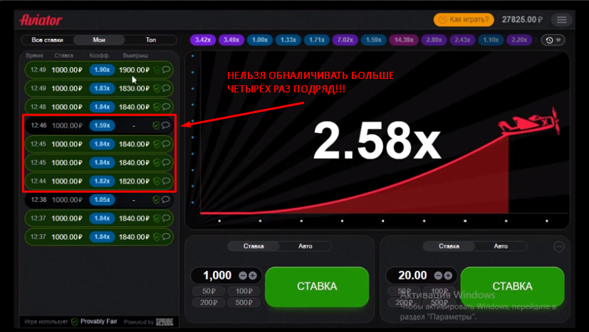 Взлом Авиатора. Стратегия ставок