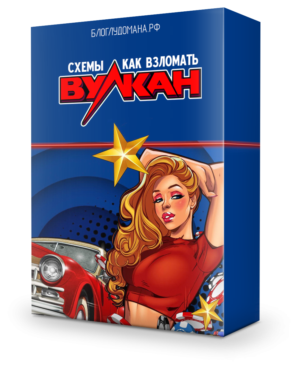 приложение антивулкан