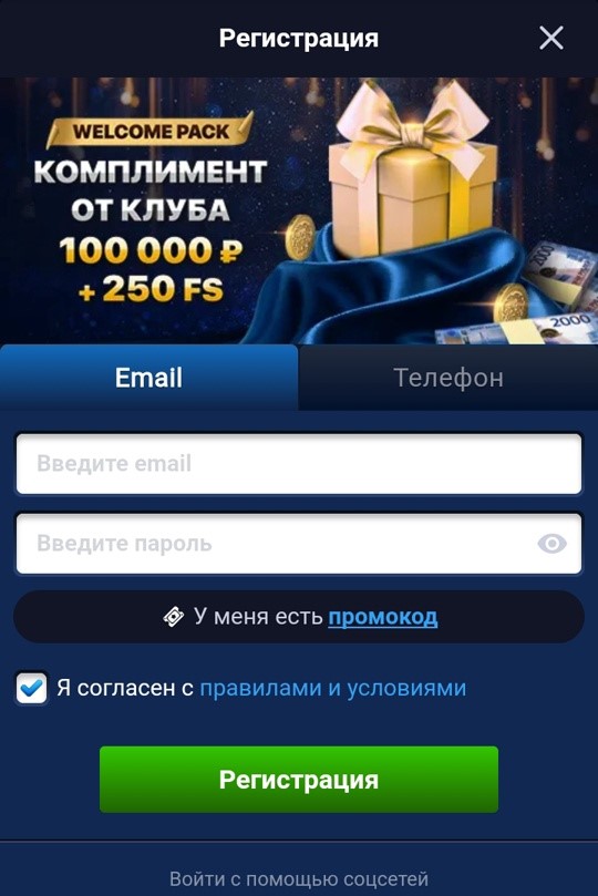 фриспины за регистрацию