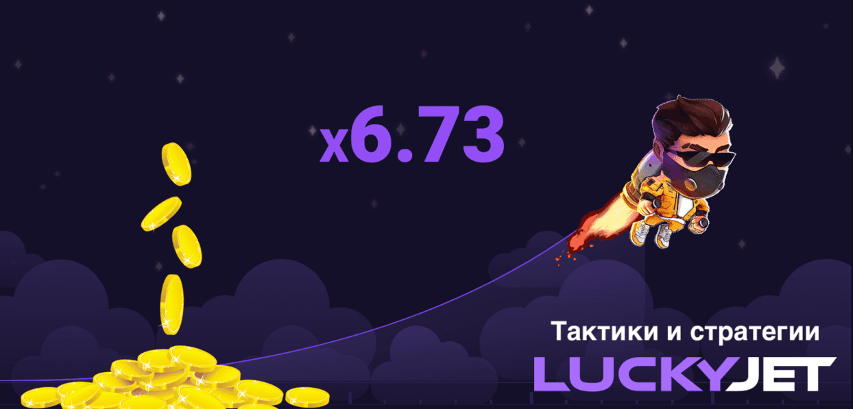 как выигрывать в лаки джет 