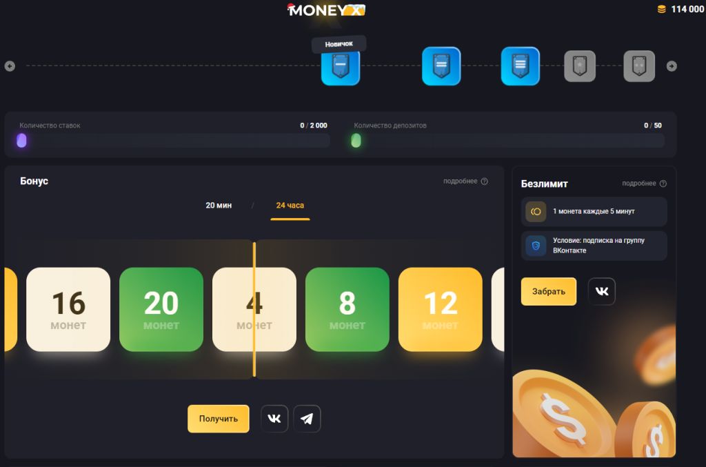 Money X бонусы