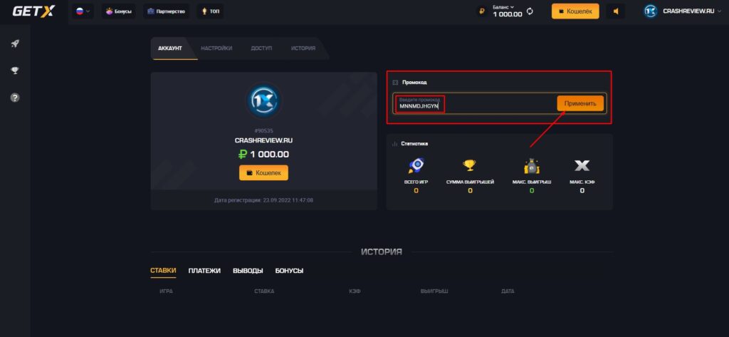 промокоды get x